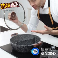 麦饭石鸳鸯锅火锅锅家用电磁炉电陶炉适用不粘锅大容量炖煮汤锅