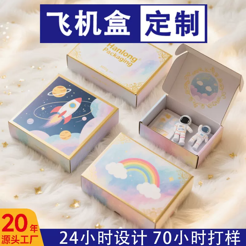 彩色飞机盒定制包装盒彩盒印刷定做瓦楞礼盒包装彩印