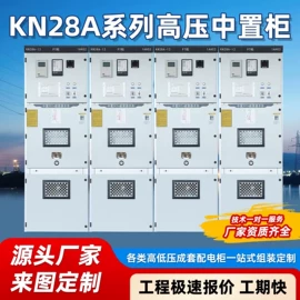 配电箱;配电柜;高压开关柜