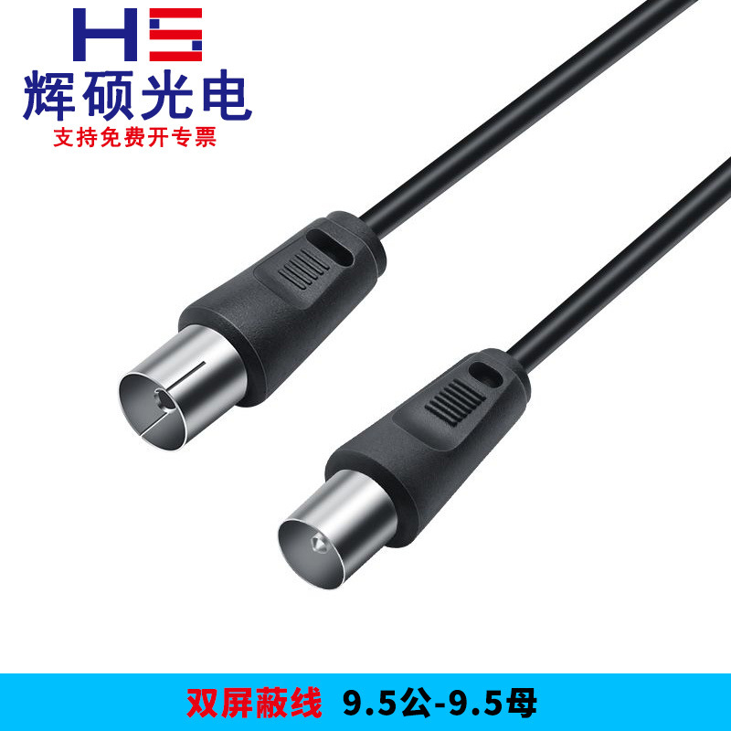 有线电视线 CATV线 9.5公转母电视线 数字电视线卫星机顶盒连接线