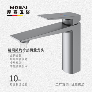 German Mosai All-Copper Washbasin Faucet Bathroom Hot and Cold Water Household Washbasin Faucet