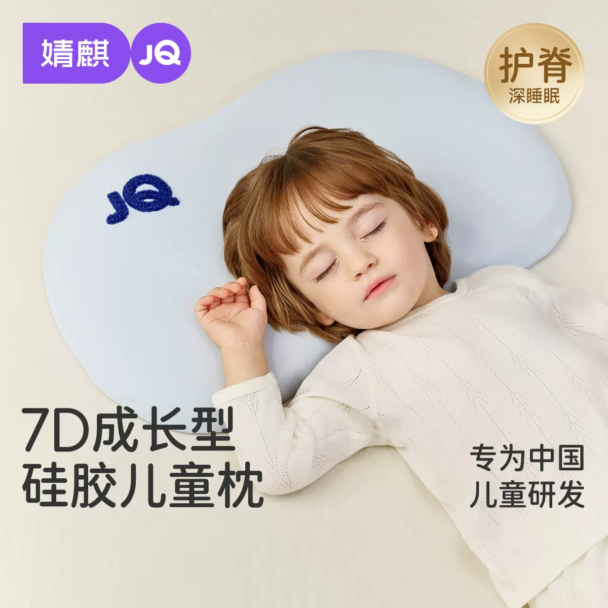 婧麒儿童枕宝宝1-2-3-6岁以上四季通用婴儿枕头幼儿园小学生专用