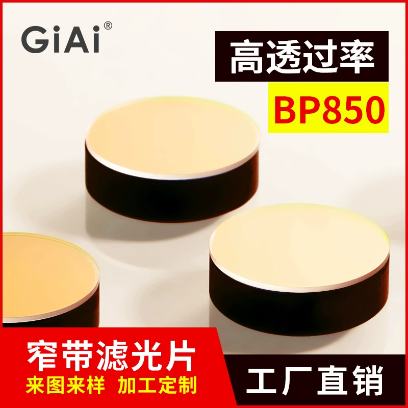 Инфракрасный полосовой фильтр Jieite для лидара, лазерного дальномера, с глубоким пропусканием, может быть изготовлен по индивидуальным требованиям.