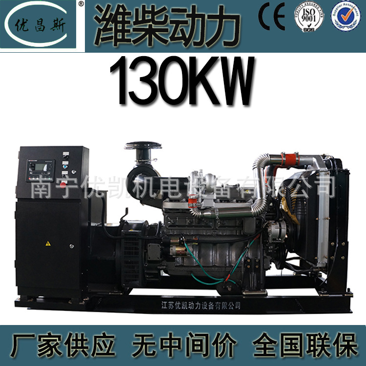 广西厂家批发潍柴华天130KW柴油发电机组全铜无刷发电机R6110ZLD