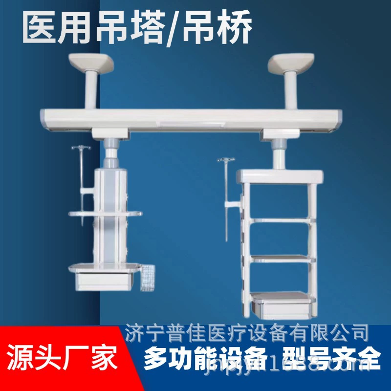 Медицинская подвесная башня ICU подвесная мостовая подвесная башня операционная однорукая двурукая наружная кота с электроподъемным полоскопом сухой и влажной