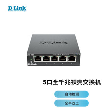 友讯（D-Link） DGS-105 5口全千兆铁壳交换机雷性企业网络交换