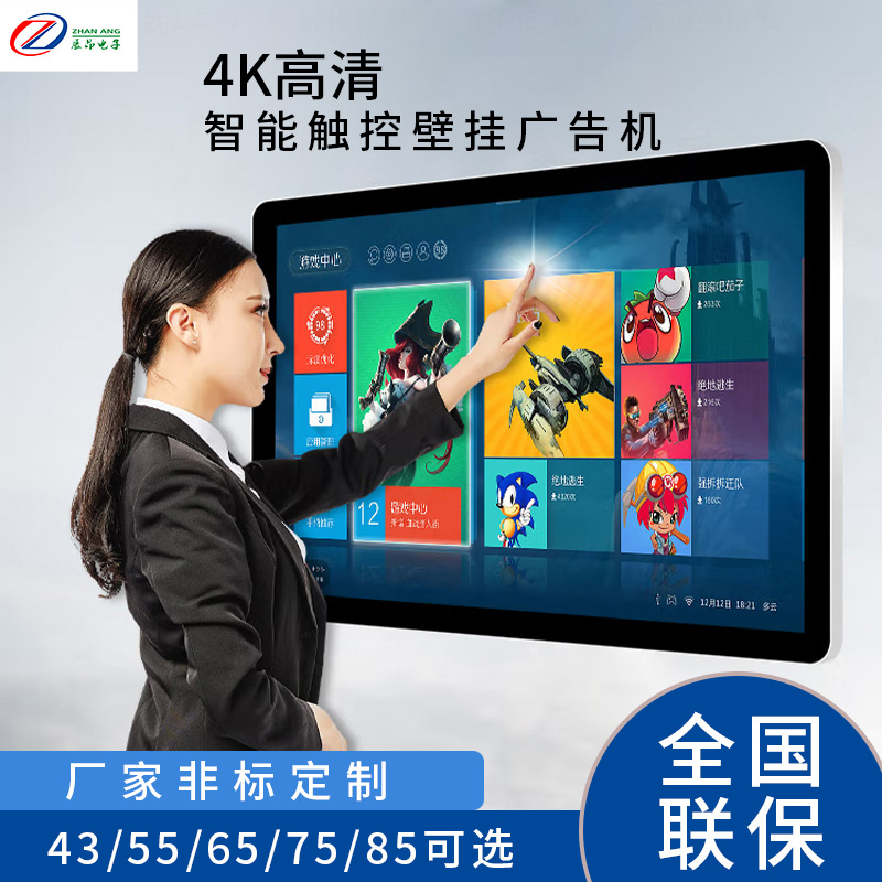 广告机显示屏壁挂墙高清安卓触控触摸屏50英寸一体机信息发布横竖