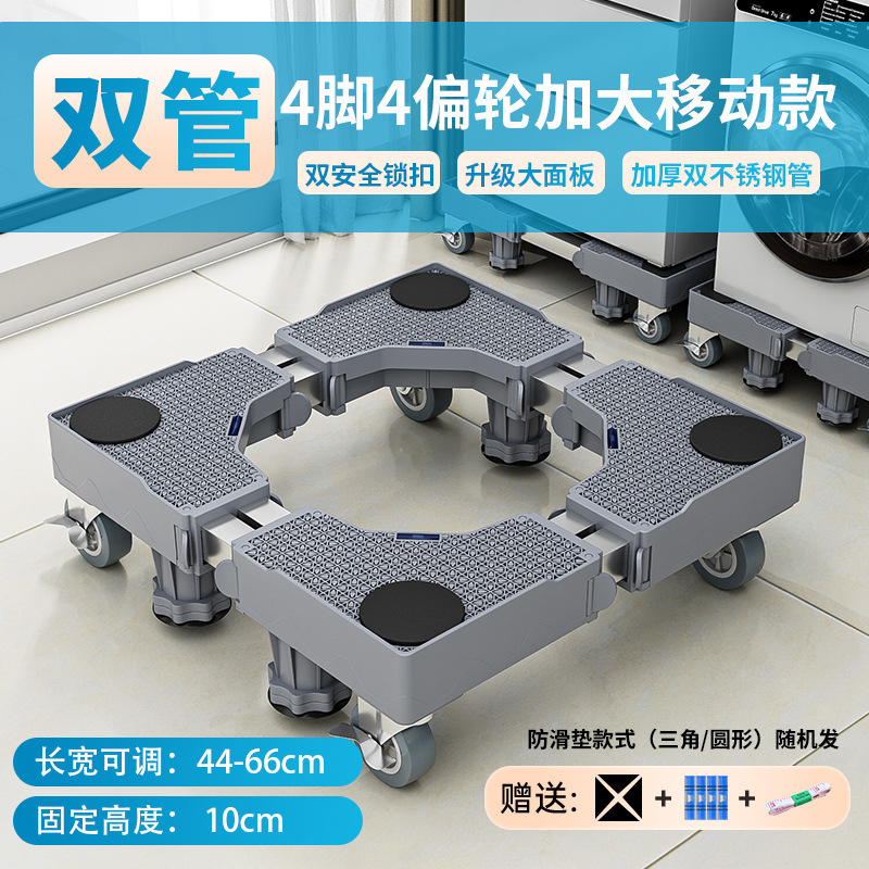 灰色洗衣机底座波轮滚筒通用支架增高防潮可调节不锈钢管托架|undefined