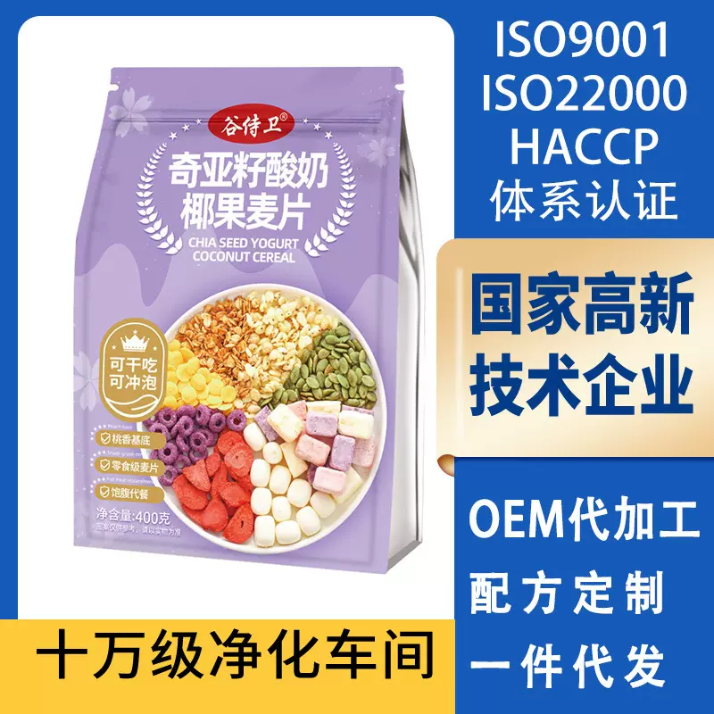 奇亚籽酸奶坚果水果椰果燕麦片干吃冲泡即食燕麦片谷物脆