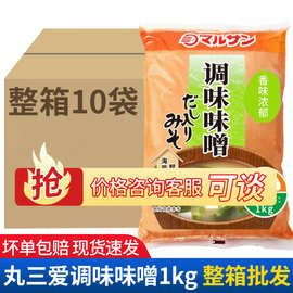 丸三爱味噌1kg正品日式鲣鱼味味噌酱汤火锅底调料黄豆酱速食味噌