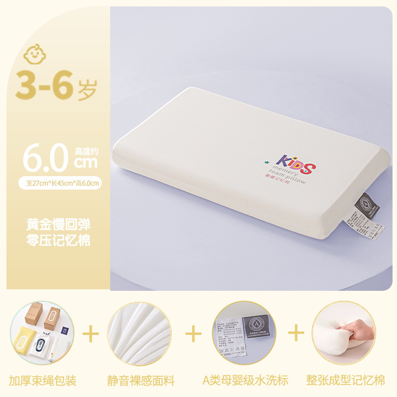 儿童记忆棉枕头3到6岁以上专用枕芯一对护颈椎助睡眠整头四季通用|undefined