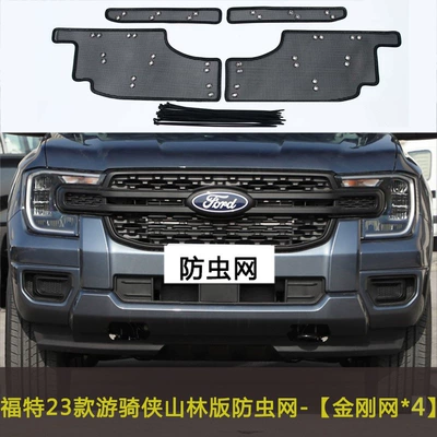 Automobile anti-insect net Car Front Middle Net Water - 23-riding-houshan-forest-edition