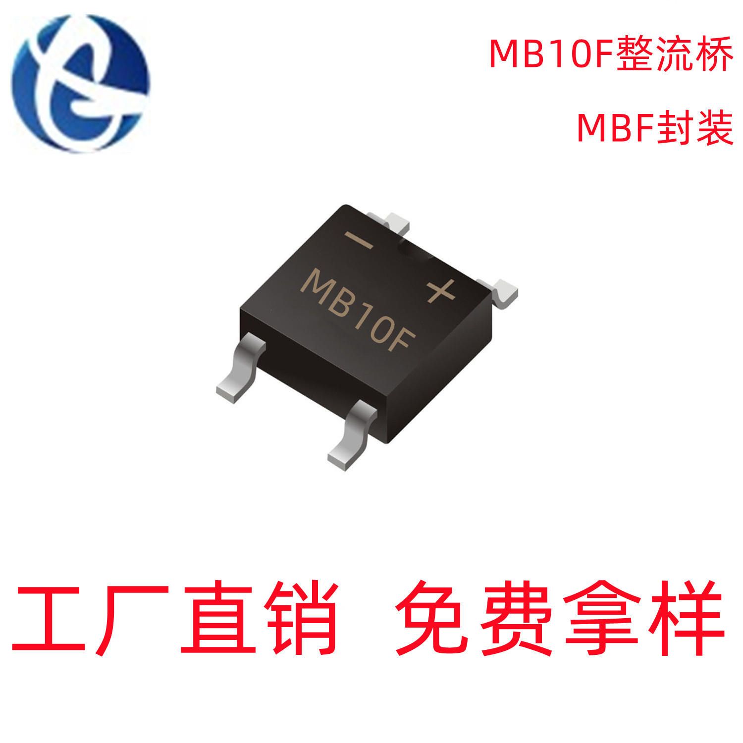 源头工厂MB10F MBF封装0.8A/1000V整流桥桥式