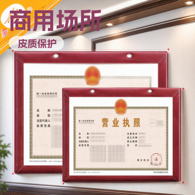 Company Business License A3 Original Copy Hanging Frame Individual A4 Food Hygiene Tobacco Document Shell Protective Leather Case Company Business License A3 Original Copy Hanging Frame Individual A4 Food Hygiene Tobacco Document Shell Protective Leather Case