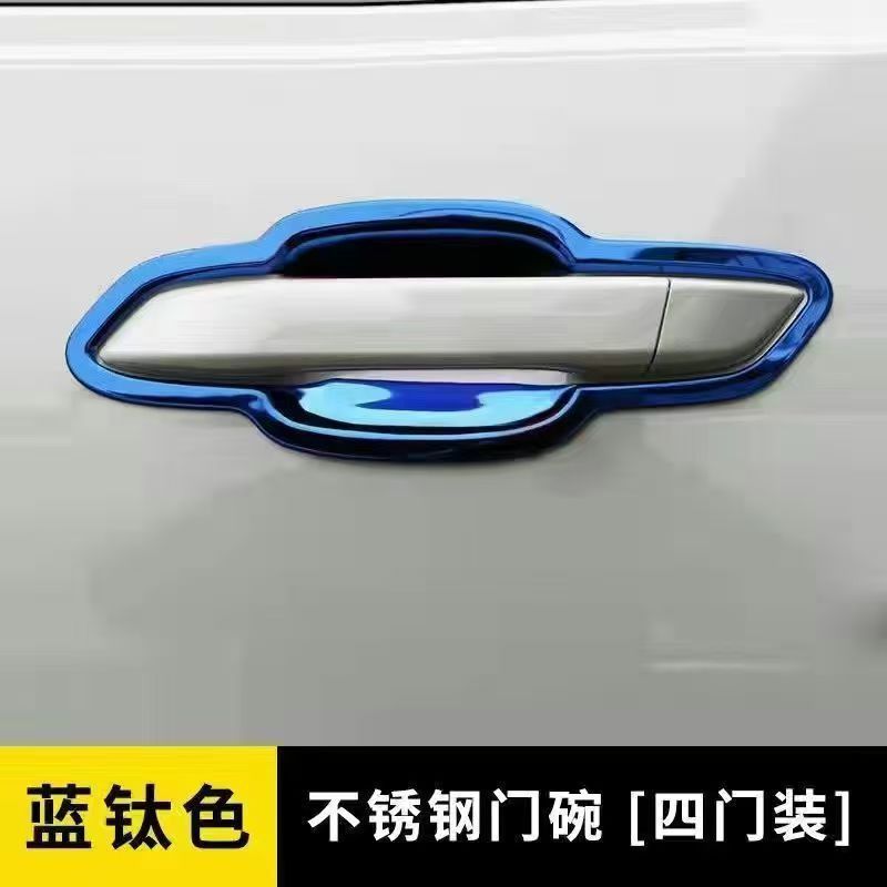 Blue titanium stainless steel door handle set for Wuling Starlight 730, four-door set, bright silver available