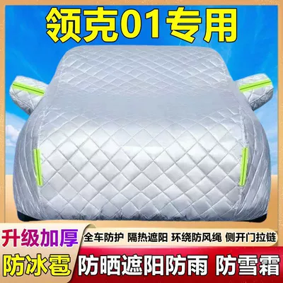 2025 Lynk & Co 01 Car Cover, Heat-Insulating Sunshade, Rain-Proof, Sun-Proof, Thickeneded, Hail-Proof, Snow-Proof and Frost-Proof Car Jacket (Car clothing) - lynk-co-01-thickened-and-cottoned-to-prevent-hail-sun-protection-sun-protection-and-snow-protection-four-season-style