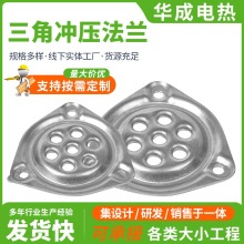 加工三角沖壓法蘭電熱管三孔可定異形三角法蘭配件江蘇廠