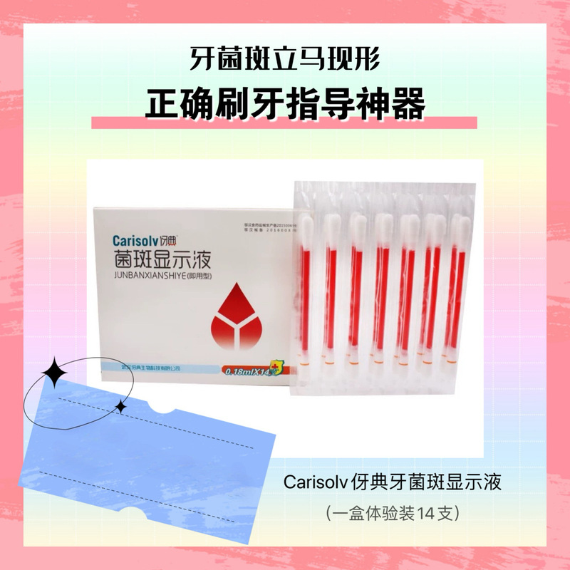 Carisolv Dental Plaque Indicator Remover Orthodontic Oral Cleaning Calculus Coloring Liquid