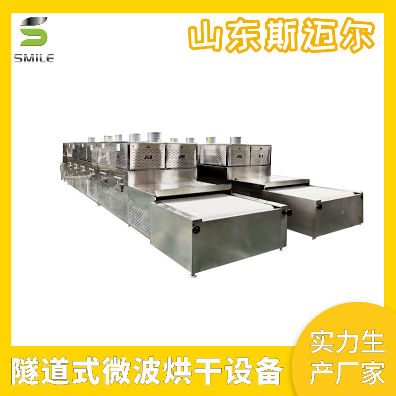 化工粉料脱水设备磷酸铁锂烘干机隧道式微波烘干设备
