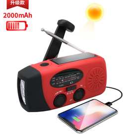 手摇发电太阳能应急收音机2000mAh SOS爆闪AM FM手机充电收音机