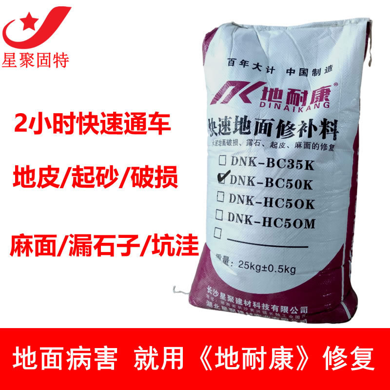 【湖南源头厂家】路面修复料 地下车库修补料 水泥地面修补料