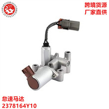 发动机汽车配件怠速马达阀 2378164Y10 2378164Y00 AAC8716 AAC87