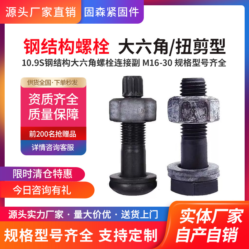 钢结构大六角螺栓10.9S级氧化发黑半圆头扭剪型螺丝连接副m16-m30