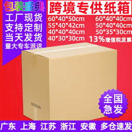 跨境专供电商纸箱 超硬亚马逊fba纸箱 搬家打包快递纸箱 包装外箱
