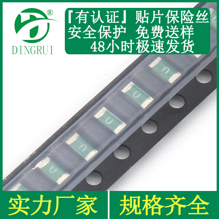 厂家直销1206慢断贴片保险丝 0.25A-30A 1206贴片保险丝 大量现货