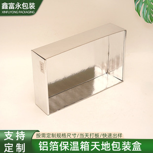 Insulated Carton, Sky and Earth Box, Quick-Frozen Product Cold Chain Logistics Fresh-Keeping Carton, Aluminum Foil Insulated Folding Box, Can Be Customized