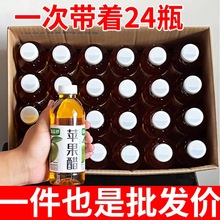 【苹果醋】饮料360mlx12/24瓶整箱批发特价便宜夏季饮品酸甜爽口