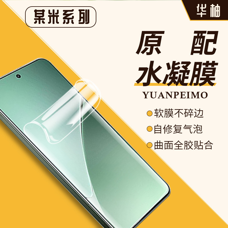 Suitable for Xiaomi 17Ultra Mobile Phone Hydrogel Film Positioning Sticker 15Spro High-Definition Matte Protection Anti-Fingerprint Soft