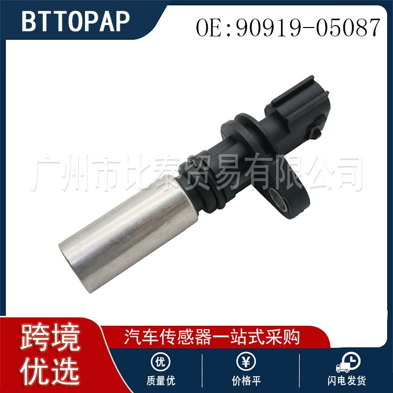 Для Toyota датчик положения коленчатого вала 90919-05087