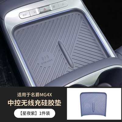 Suitable for MG4X central control Anti-slip mat - starry-night-purplecentral-control-silicone-mat-1-piece-26-models-exclusively-for-mg4x