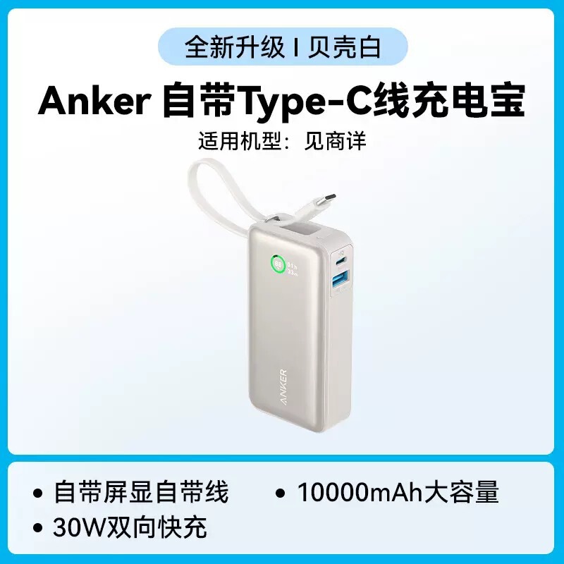 Anker/安克a 1259充電宝30wセルフケーブル10000ミリアンペア超大容量携帯移動電源|undefined