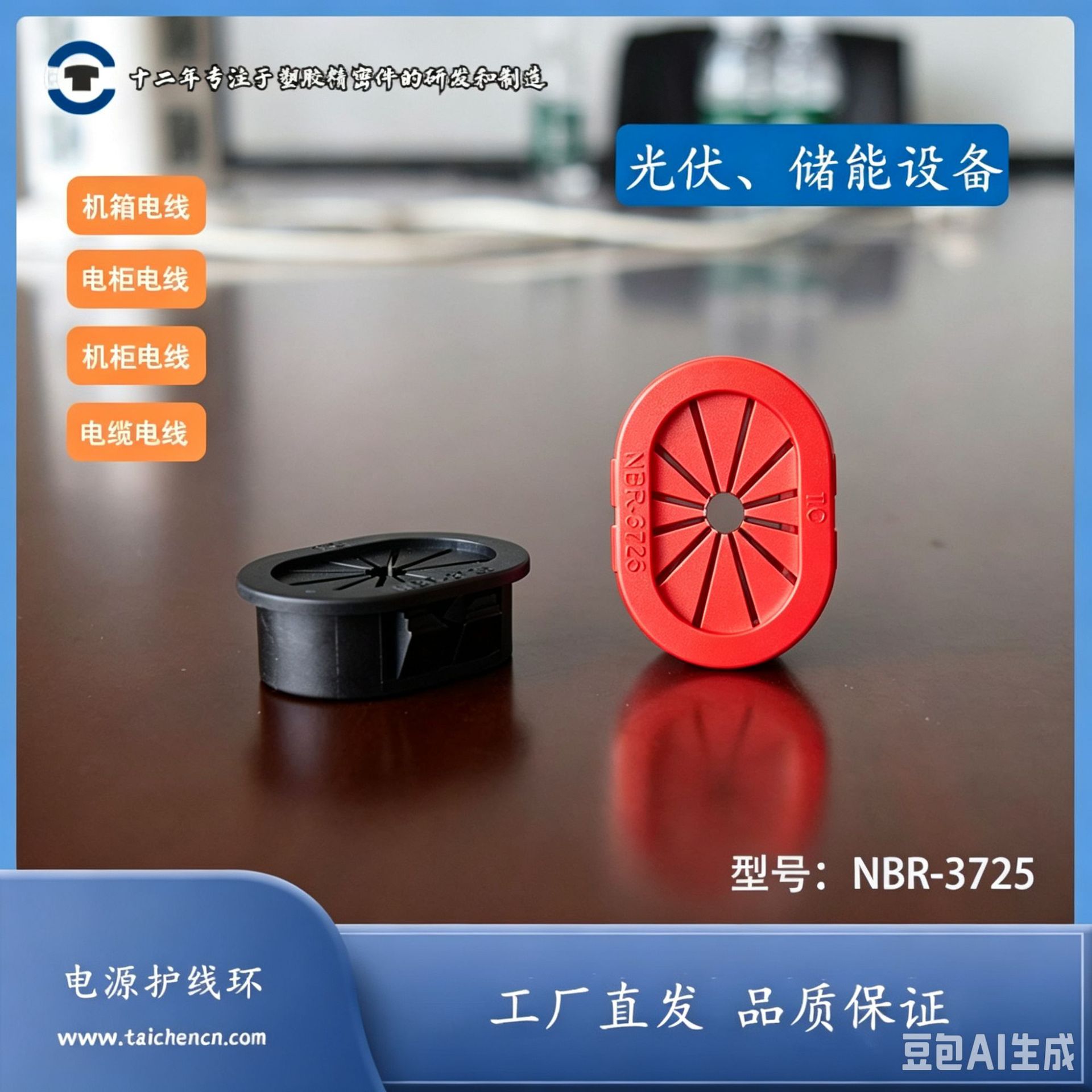 NBR-3725 光储能逆变器专用护线环  电源护线环 黑色 白色 红色 电子元器件厂家批发实拍图