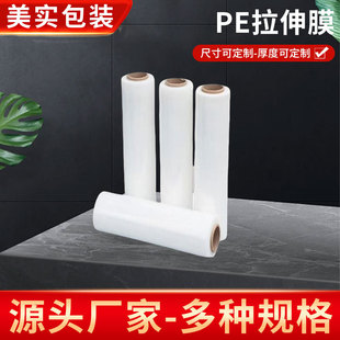 Pe Stretch Film Manufacturer Wholesale Pe Stretch Film Commercial Plastic Film Sealing Film Industrial Cling Film