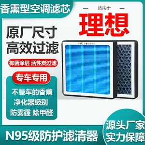 Ideal L6丨L7丨L8丨L9 Ideal One aromaterapiya kondisioner filtri N95 orijinal ölçü