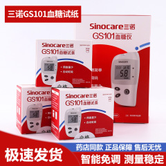 Sannuo GS101 血糖計試験紙ストリップ 50 個針付き調整不要 gs101 血糖計血糖試験紙