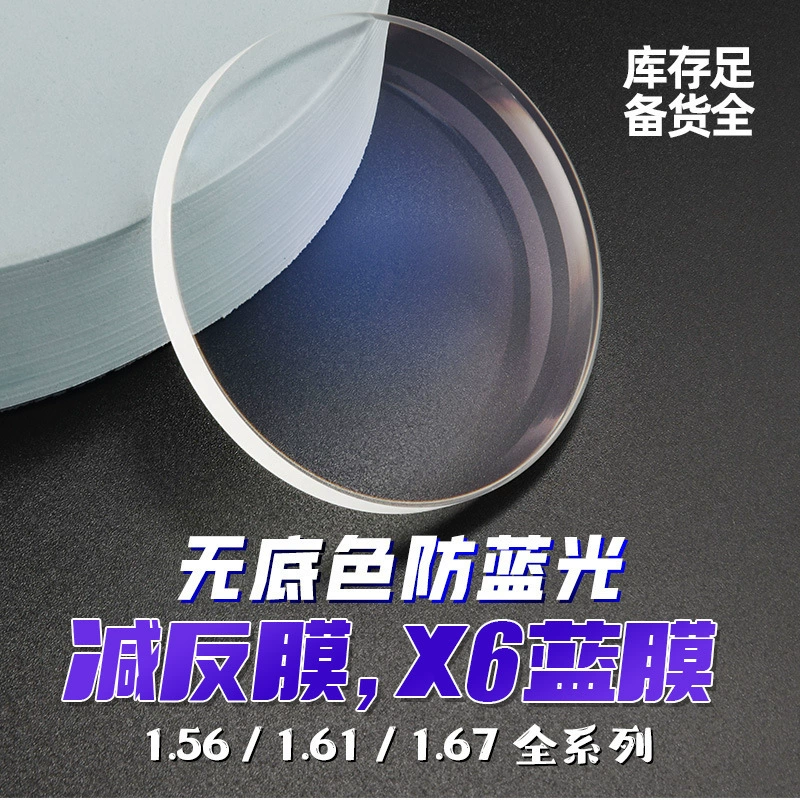 1.56 1.61 1.67 X6 пленка анти-синего цвета линзы синяя пленка без подошвы 1.60 фиолетовые линзы для глаз