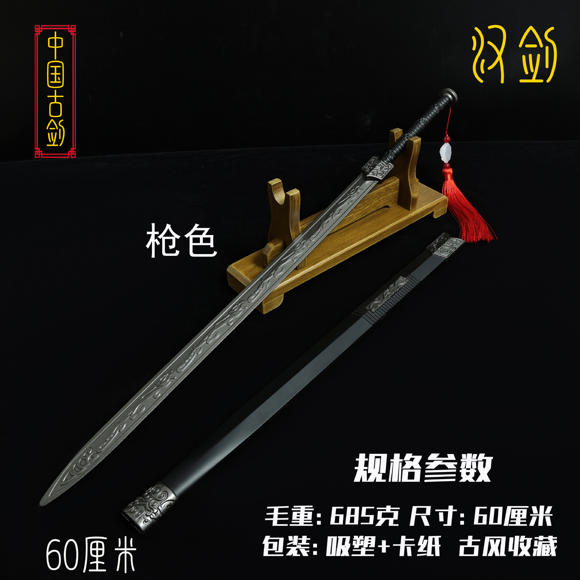 60厘米汉剑 (3).JPG