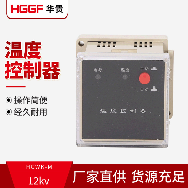 HGWK-M嵌入式温湿度控制器带显示灯智能升温降温型可调凝露控制器