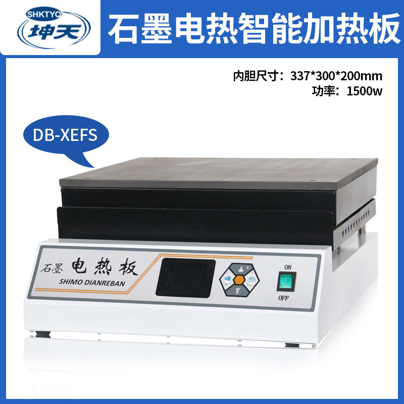 上海坤天DB-1EFS恒温加热板 石墨电热板耐高温