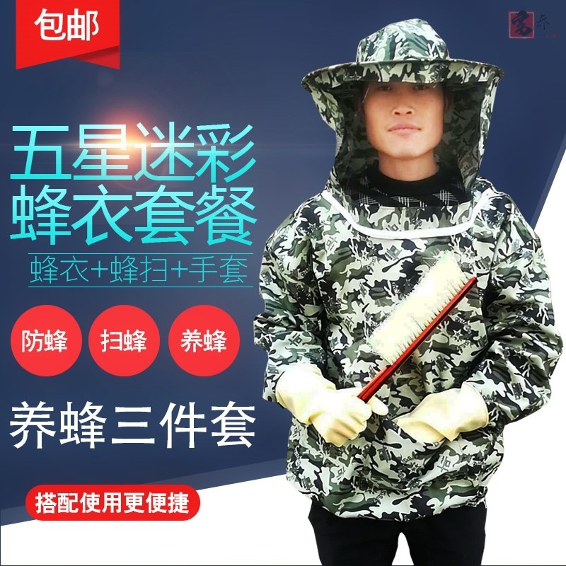 防蜂衣帽全套+服蜂蜜上衣手套割防蜂服养蜂服采峰防护透气抓专用|ms