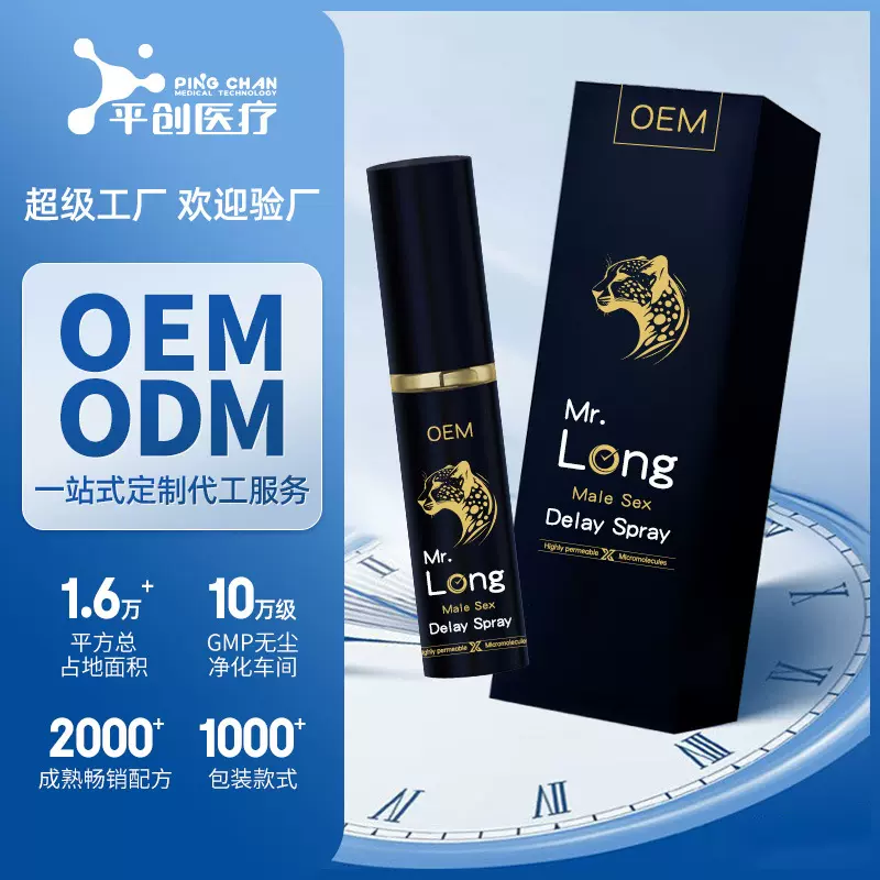 贴牌男性外用延迟喷雾定制持久不麻木外用延时喷剂工厂批发代发