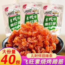 素烧烤蹄筋麦叮味辣条湖南特产8090儿时怀旧小吃面筋麻辣零食