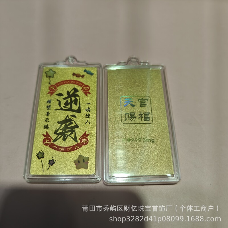 黄金999足金手机贴挂件平安喜乐上上签暴富金榜题名高考中考礼品|undefined