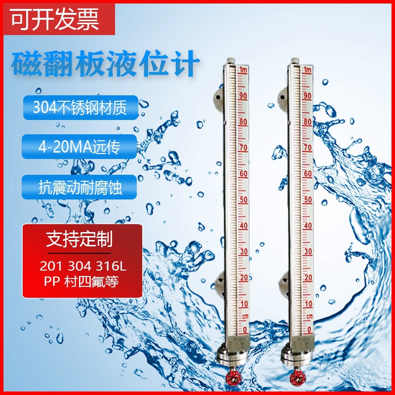 磁翻板液位计 不锈钢带远传4-20mA输出 报警 侧装顶装水油位计
