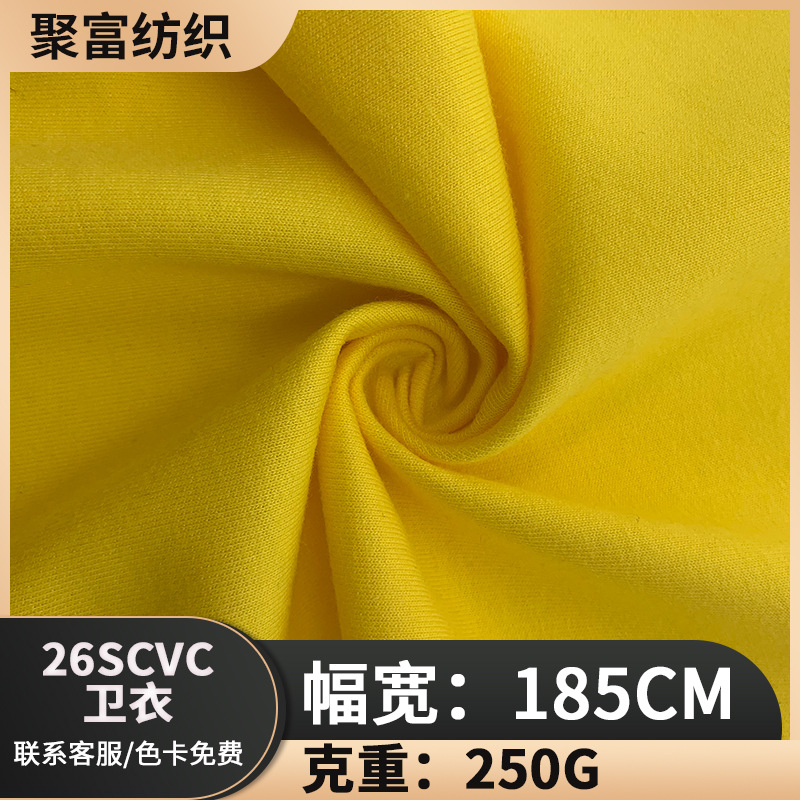 新款现货针织卫衣毛圈布26S   CVC卫衣250G校服运动裤精梳棉面料