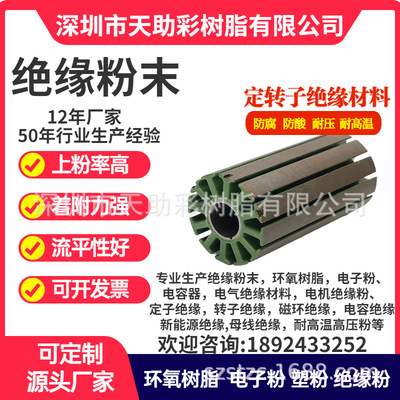 防火绝缘粉末涂料耐高温粉末涂料阻燃粉末涂料耐高压绝缘粉末涂料|ms